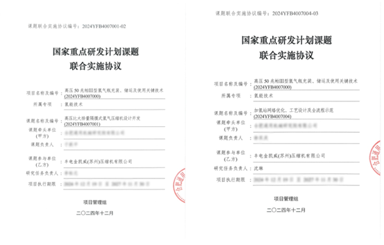 fengdian-jinkaiwei-participates-in-key-equipment-r-d.png